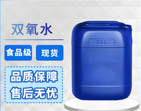 雙氧水（27.5 /50/40/30）